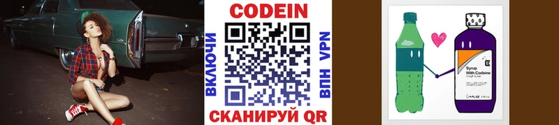 Кодеин Purple Drank Ивдель